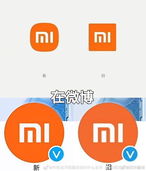 小米新logo刷屏,更像一次公關事故