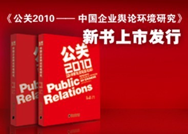 《中國企業輿論環境研究》火爆上市 宏觀經濟 南方網
