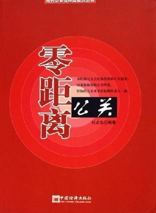 零距離公關：重塑企業溝通新范式
