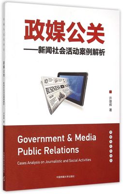 政媒公關中的新聞社會活動案例解析——以博庫網為例
