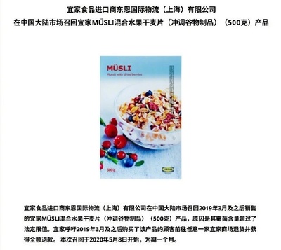 宜家年內第三次產品召回 危機公關背后的消費者信任博弈